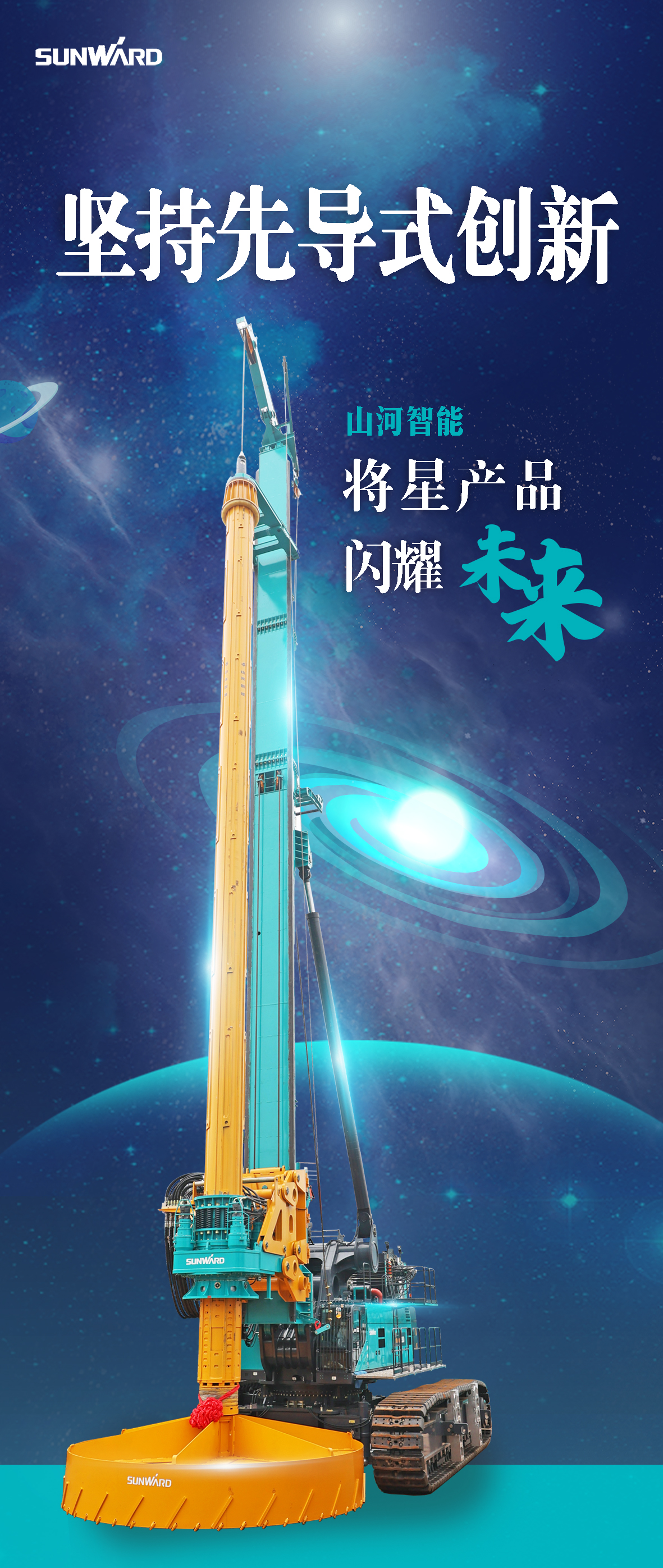 一图读懂 | J9集团智能地下工程“世界之最”“世界初创”产品沉磅来袭