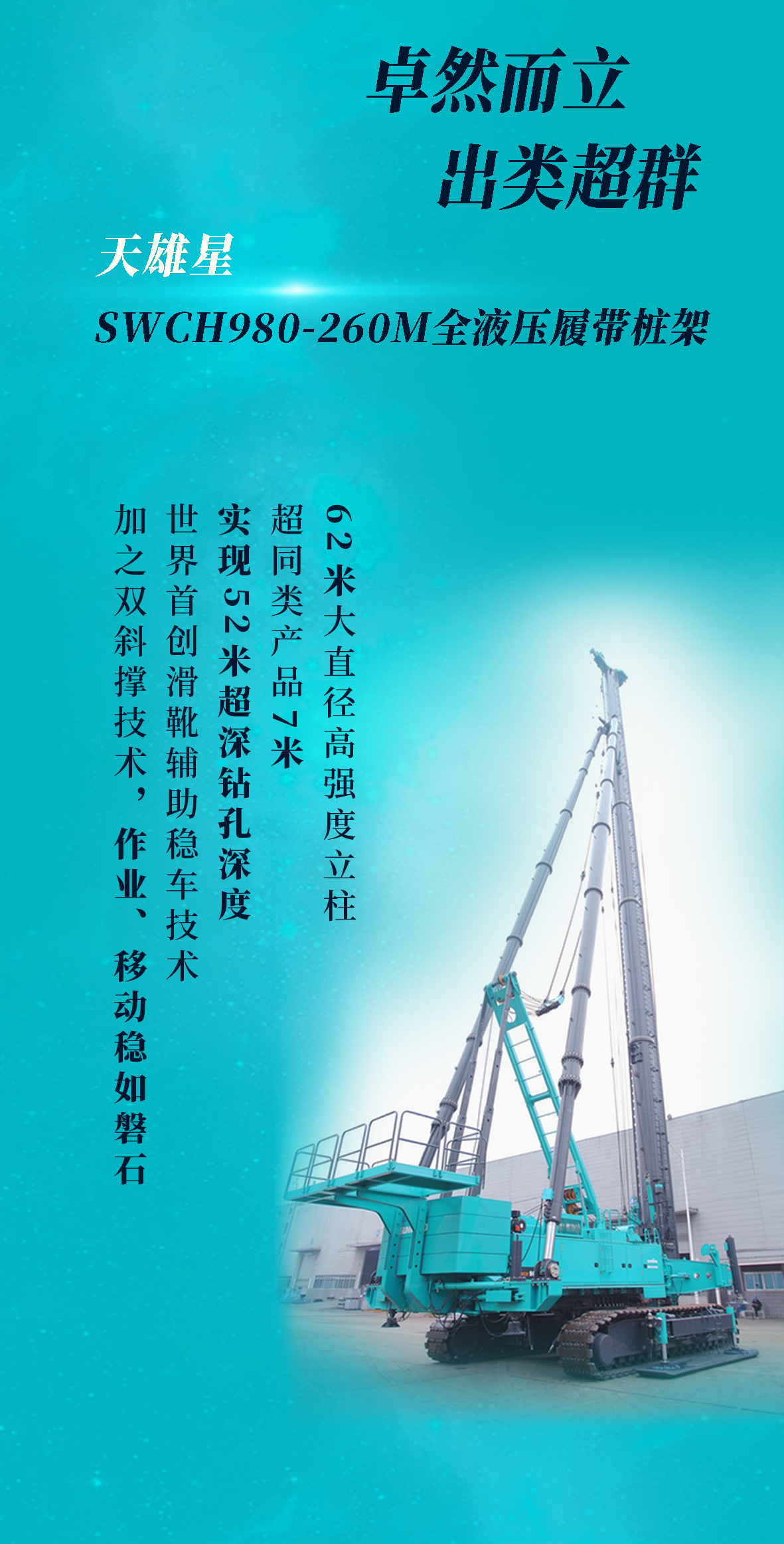 一图读懂 | J9集团智能地下工程“世界之最”“世界初创”产品沉磅来袭