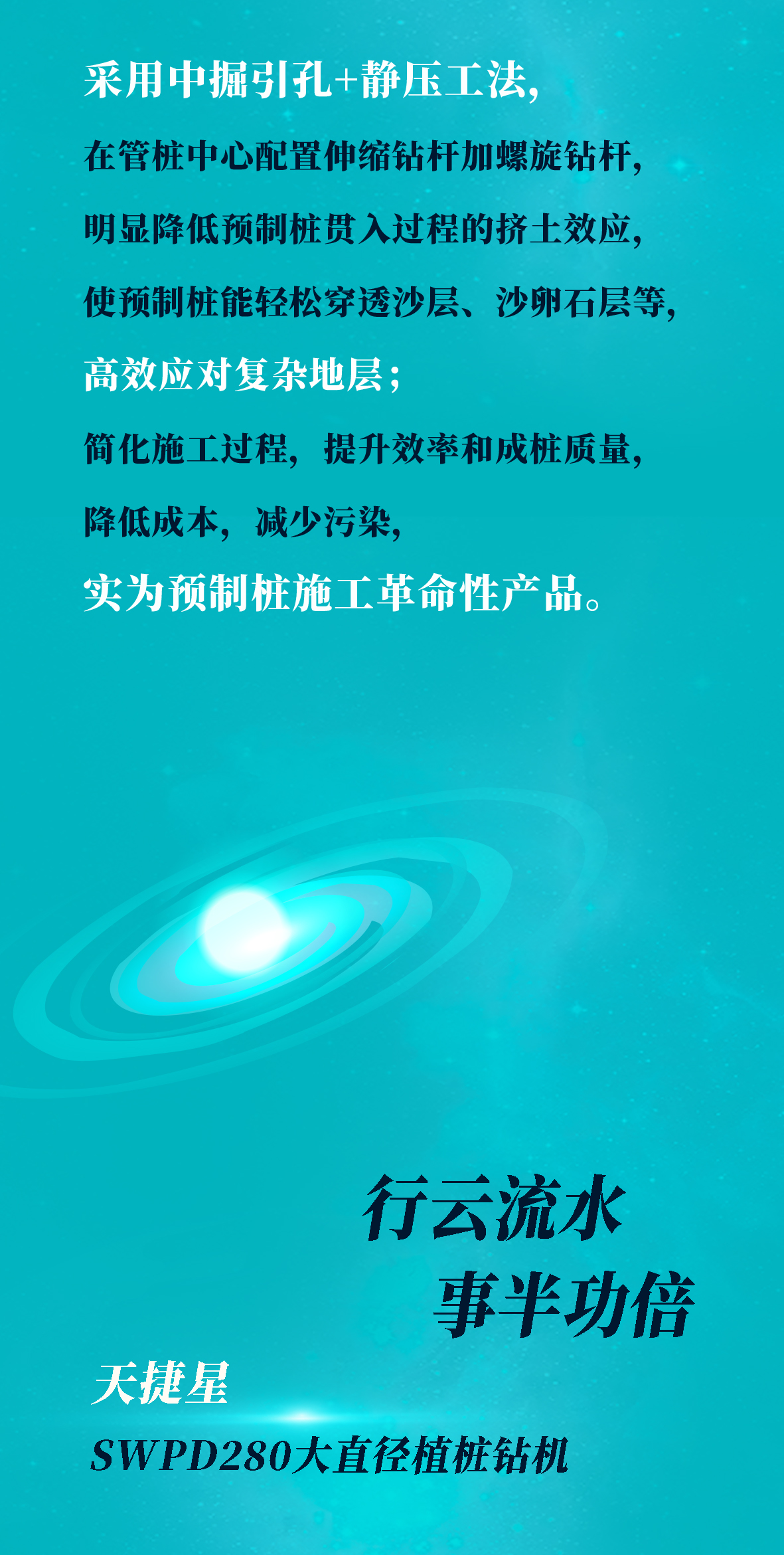 一图读懂 | J9集团智能地下工程“世界之最”“世界初创”产品沉磅来袭