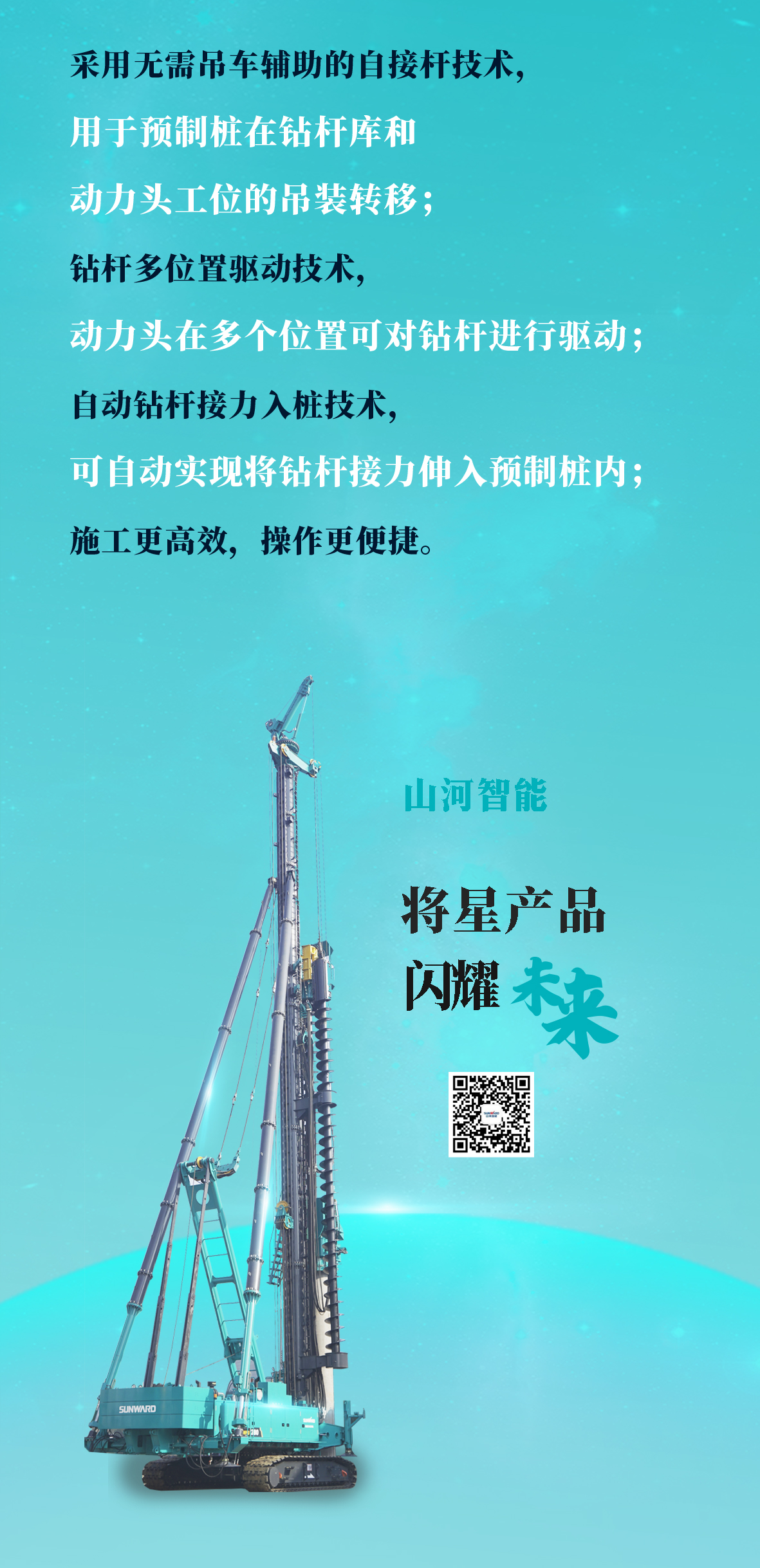 一图读懂 | J9集团智能地下工程“世界之最”“世界初创”产品沉磅来袭