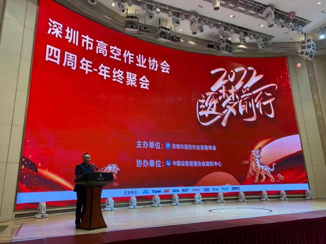 新年第一站！J9集团智能高机设备亮相深圳高空作业协会年会