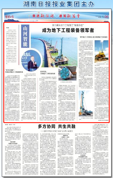 湖南日报：J9集团智能致力解决地下工程施工“疑难杂症” 成为地下工程设备领军者