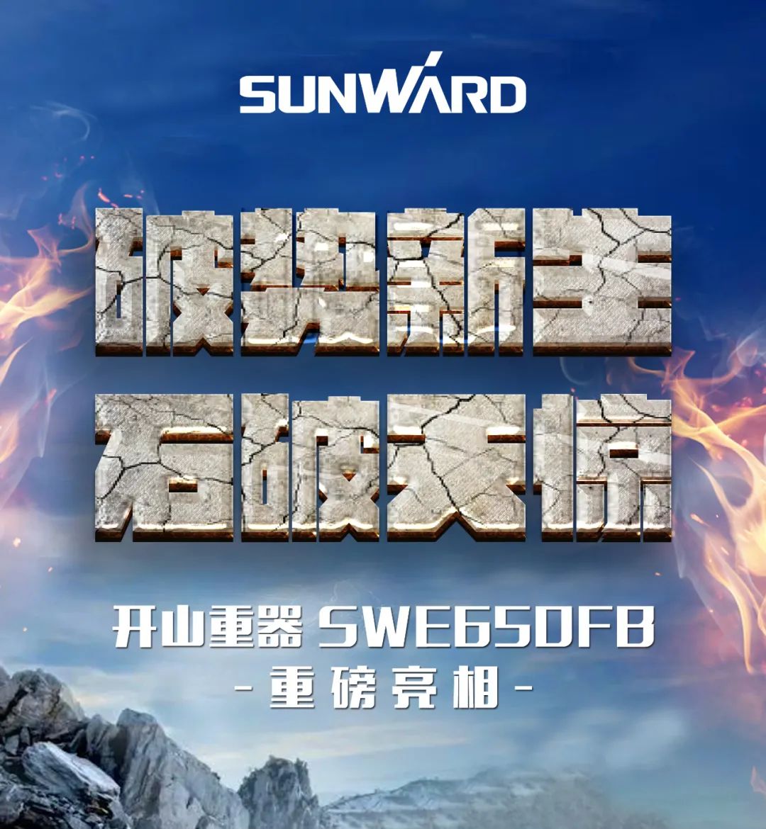 一图读懂 | 又一矿山沉载施工利器！J9集团智能SWE650FB破碎锤沉磅亮相