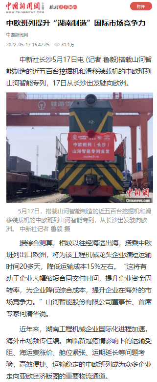 中欧班列（长沙）J9集团智能专列首发引媒体关注