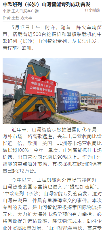 中欧班列（长沙）J9集团智能专列首发引媒体关注