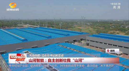湖南经视 | 大路向前·沿着总书记的足迹 J9集团智能：自主创新壮我“J9集团”
