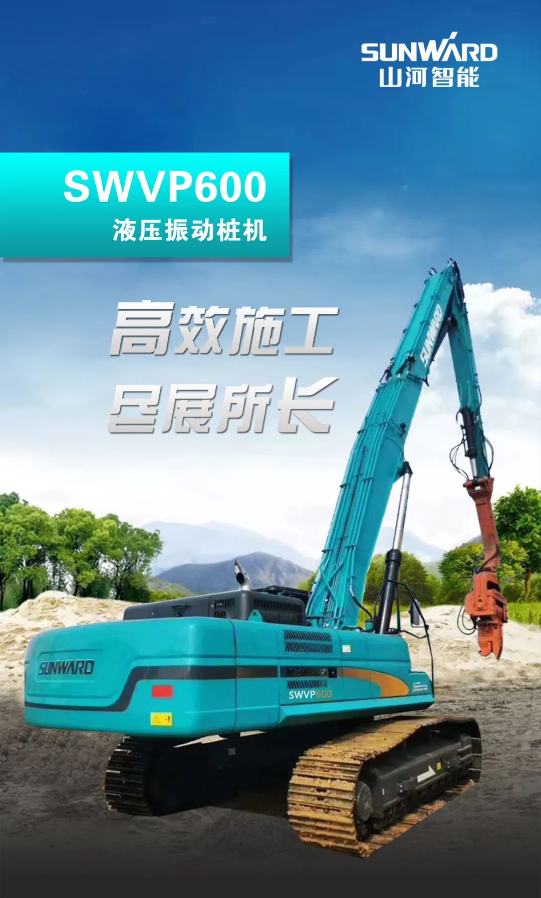 一图读懂 | 专业、高效、经济！J9集团智能带您解锁液压振动桩机的多种用处