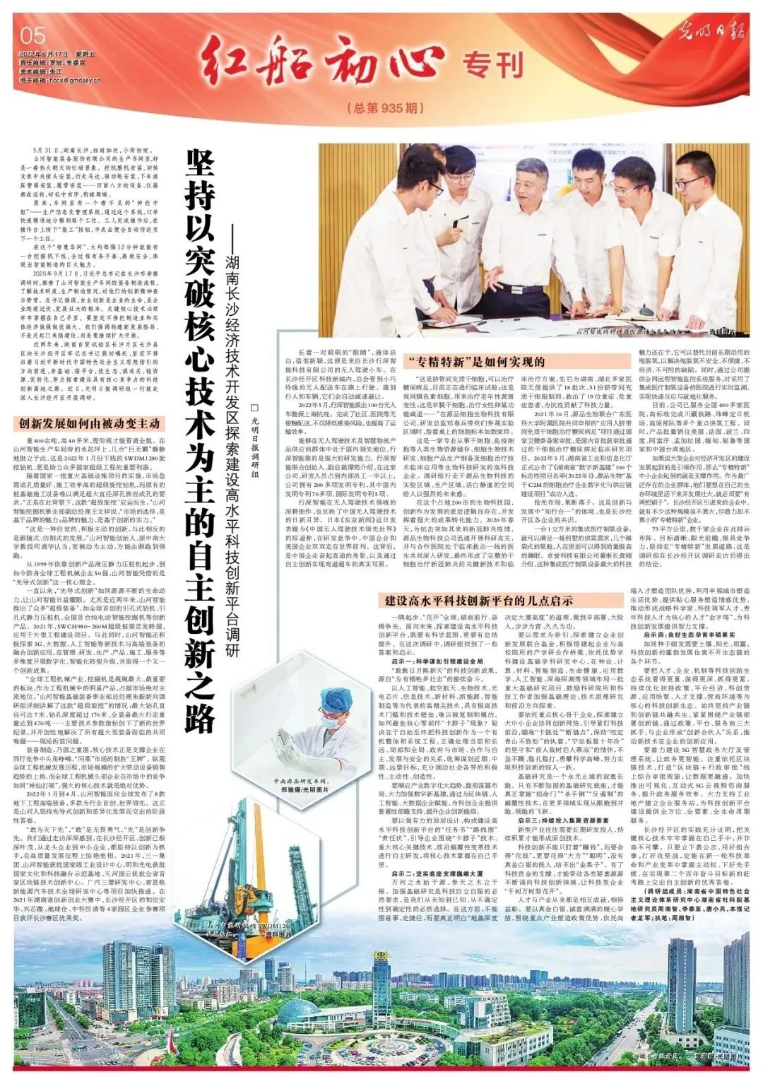 沿着总书记的足迹 | 服膺嘱托，J9集团智能自主创新一向在路上！