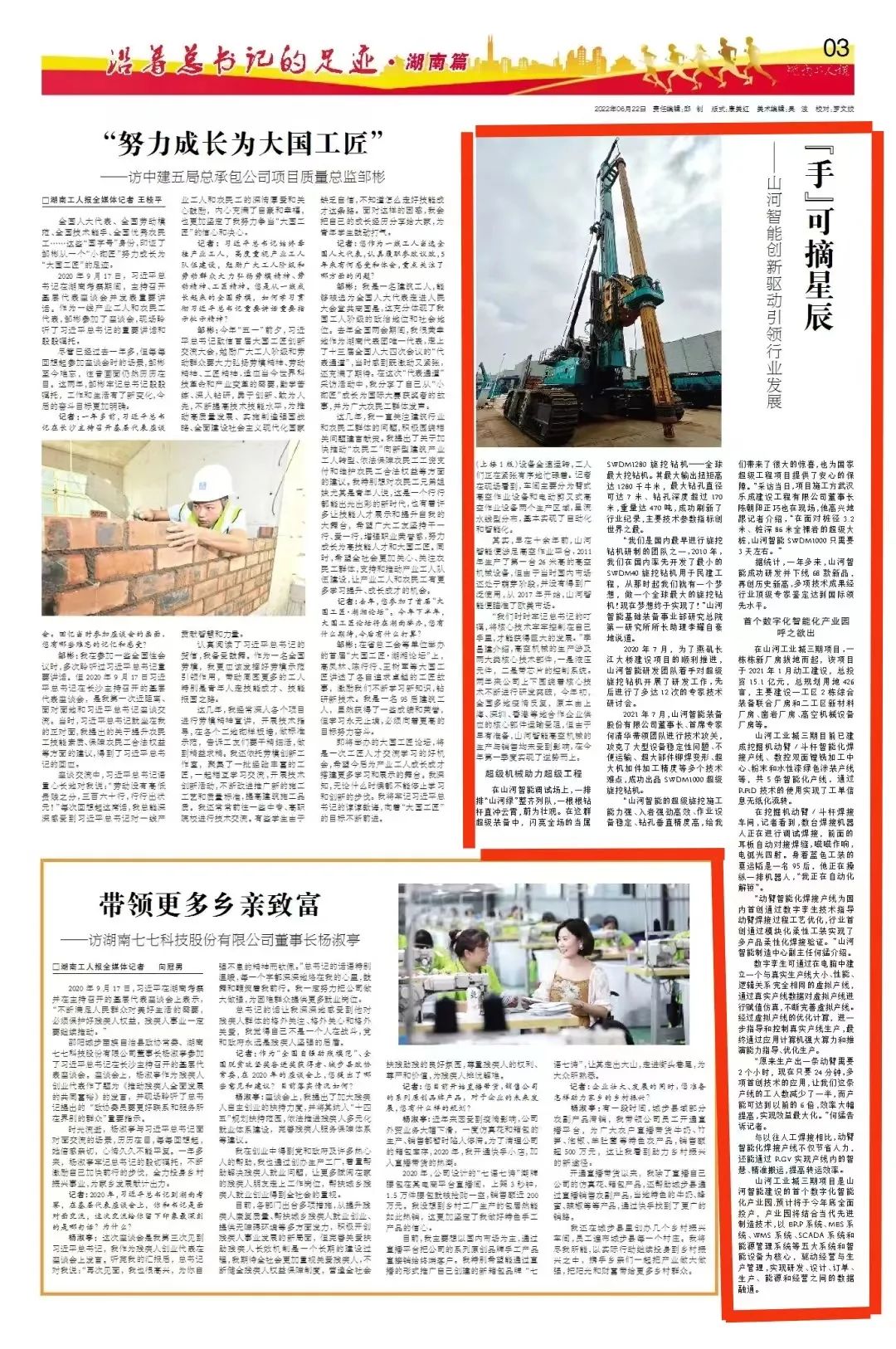 沿着总书记的足迹 | 服膺嘱托，J9集团智能自主创新一向在路上！