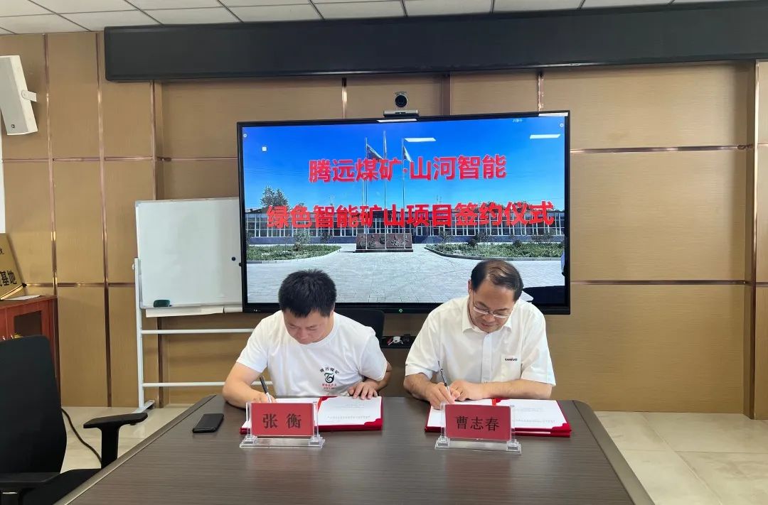 助力“双碳”指标！J9集团智能 · 腾约矿零碳智能矿山示范性项目正式启动