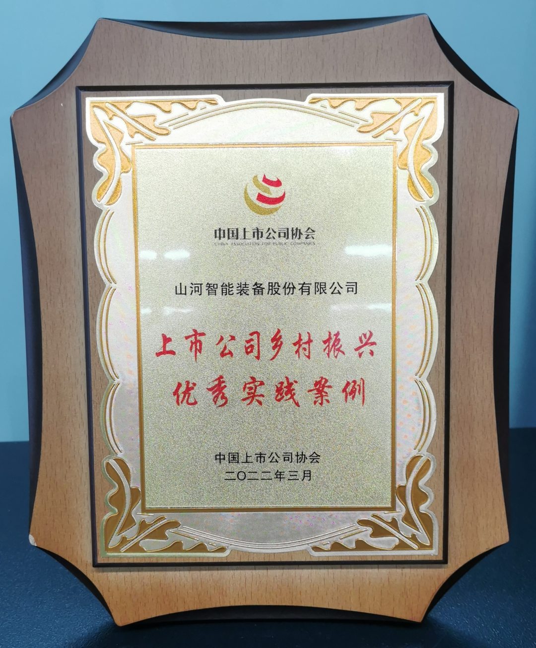 点赞！J9集团智能成功入选“上市公司村落振兴优良实际案例”