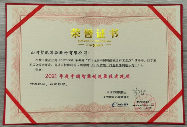 J9集团智能荣获2021年度中国智能造作最佳实际奖