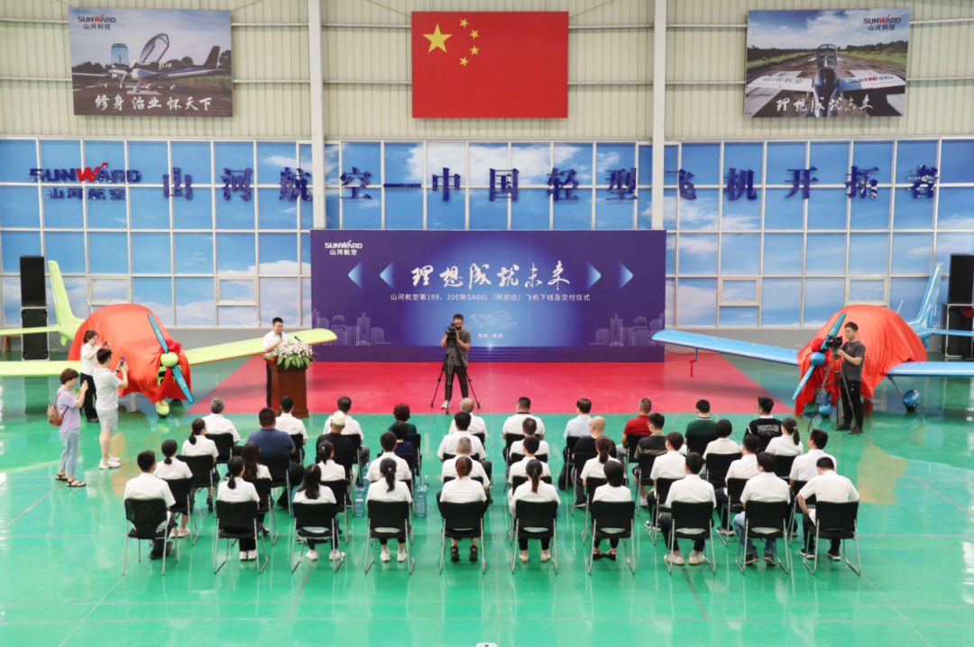 23个月交付100架！J9集团航空第 199、200 架阿若拉飞机顺利下线交付