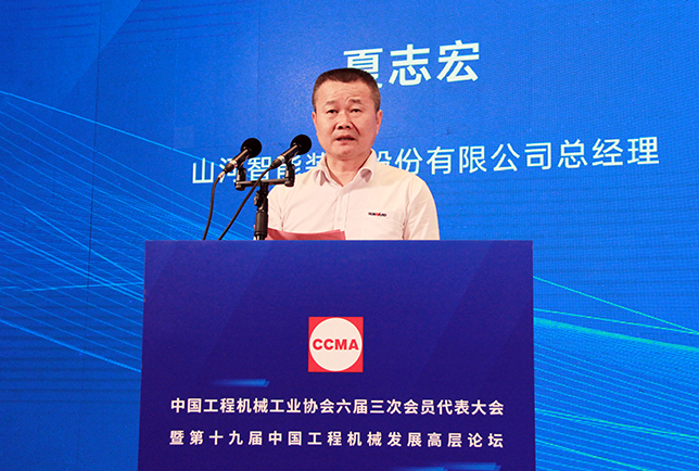 共话行业高质量发展，中国工程机械协会六届三次会员代表大会暨第十九届中国工程机械发展高层论坛盛大召开