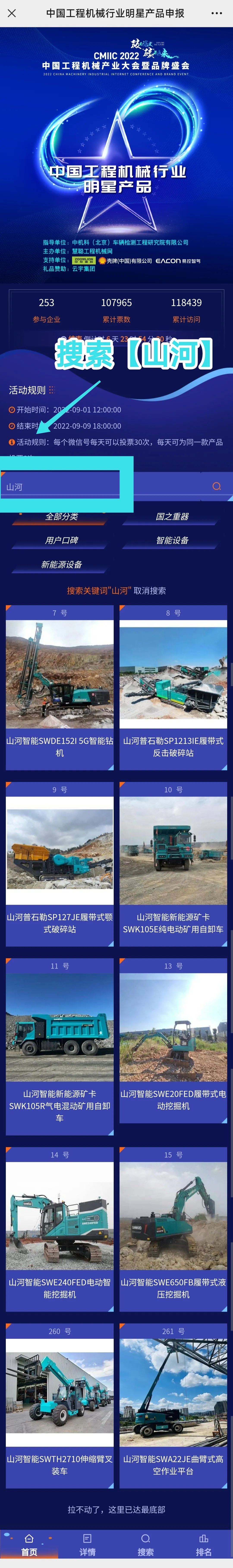 快来投票！一路助力J9集团智能设备产品顺利“前途”