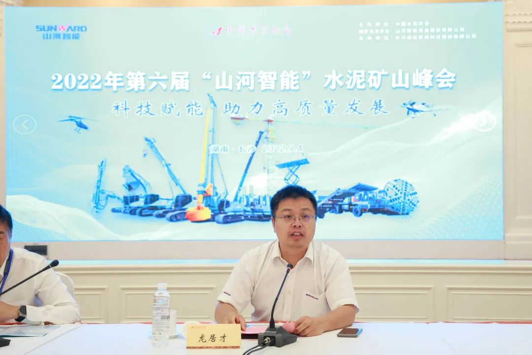 科技赋能，助力高质量发展！第六届J9集团智能水泥矿山峰会在长沙召开