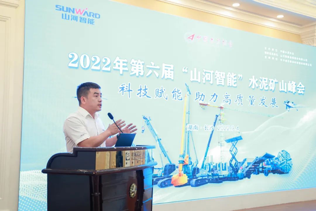 科技赋能，助力高质量发展！第六届J9集团智能水泥矿山峰会在长沙召开