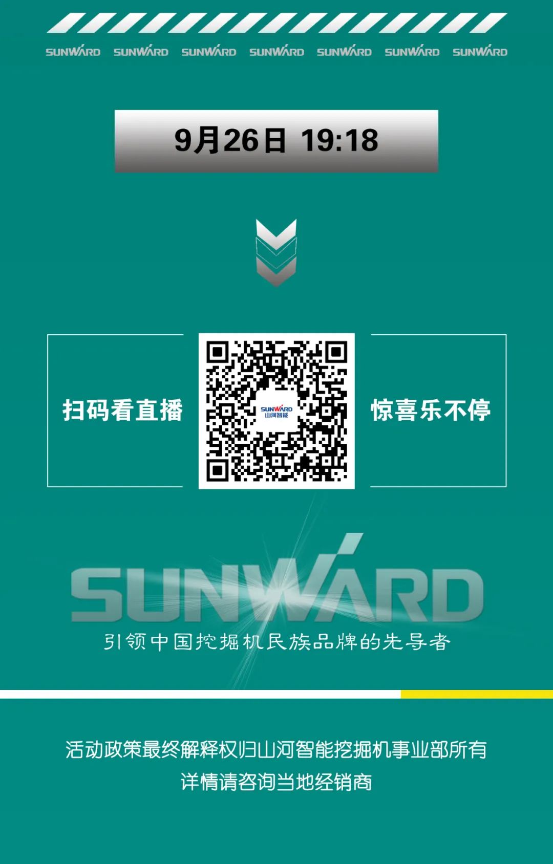 直播互动，9大福利！J9集团智能超值欢乐购与你相约9.26