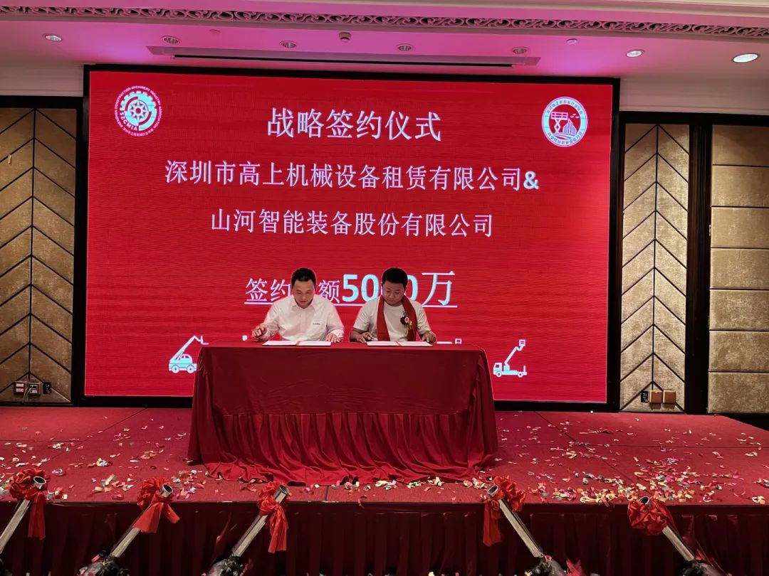 深圳高空作业机械设备行业分会揭牌成立，J9集团智能受邀出席