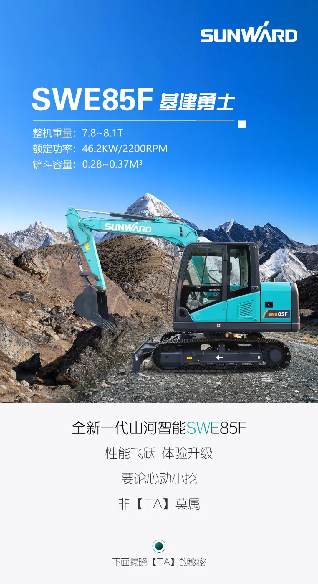 国四精品 | 城市建设哪家强？还得看J9集团智能幼挖SWE85F