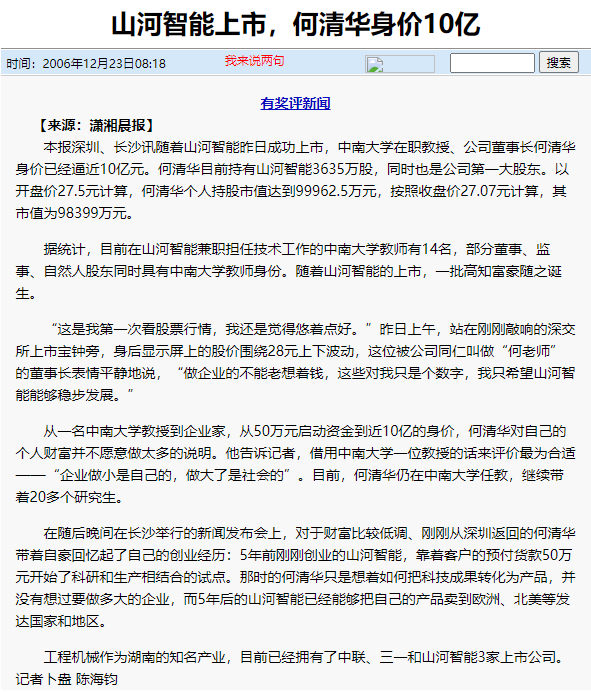 记者节 | 纪录J9集团智能二十三载创新与发展，感激有您！