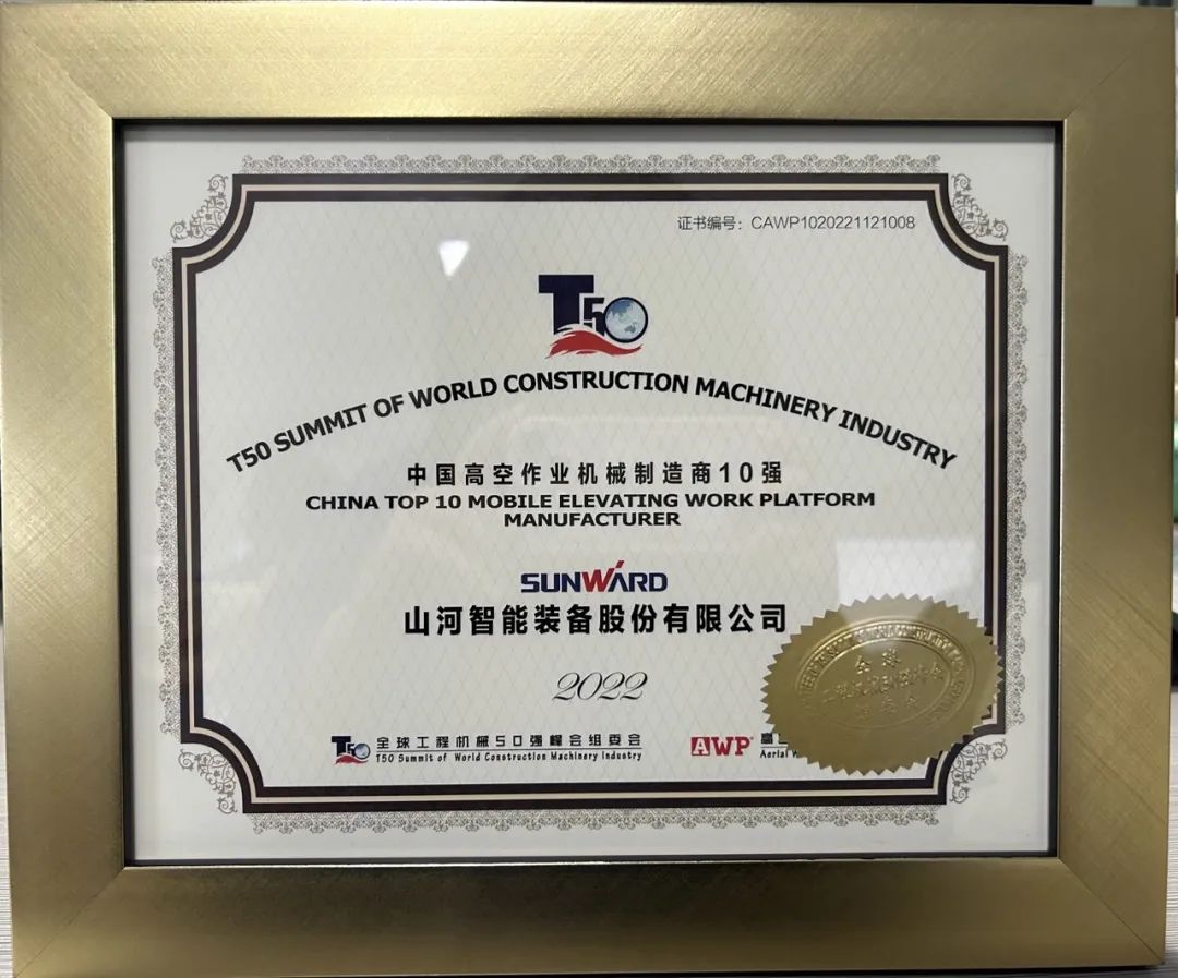 全球50强 | 勇攀“高”峰！J9集团智能一举荣膺“中国高空作业机械造作商10强”