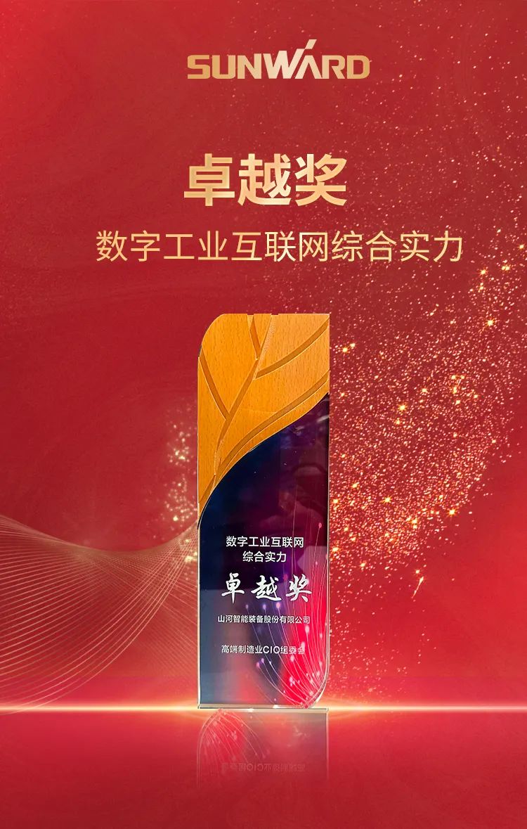 数智转型求发展！J9集团智能沉磅亮相“第四届高端造作业CIO论坛”