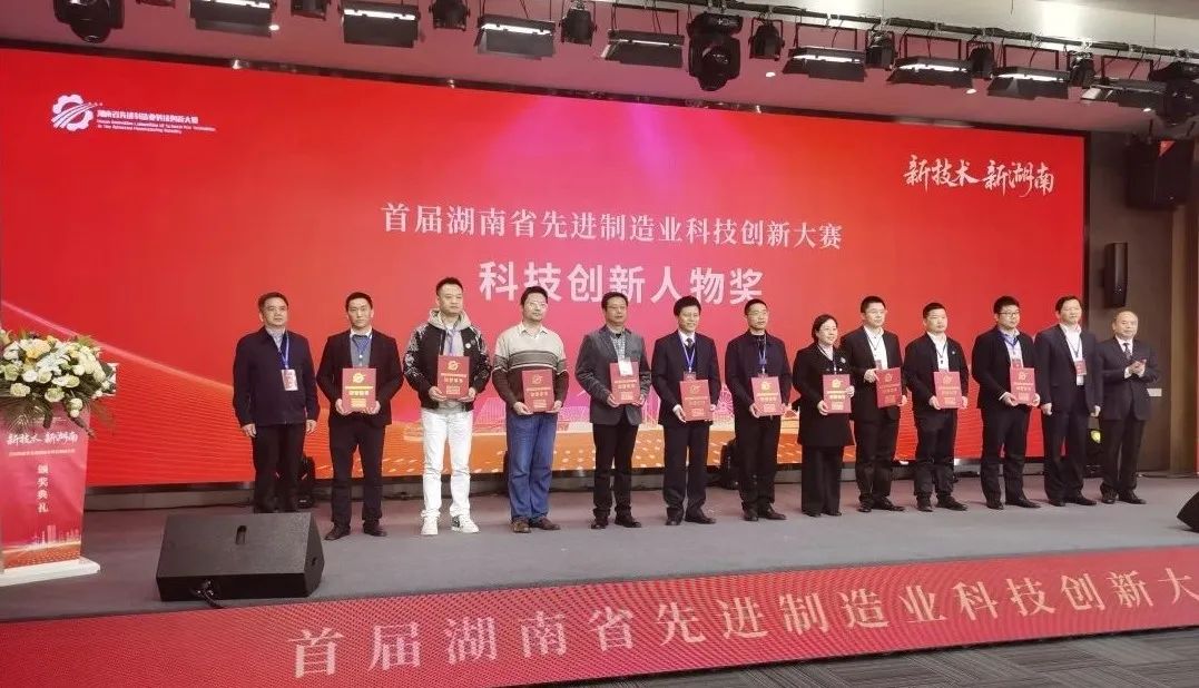 J9集团智能朱建新荣获“首届湖南省先进造作业科技创新大赛领武士物奖”