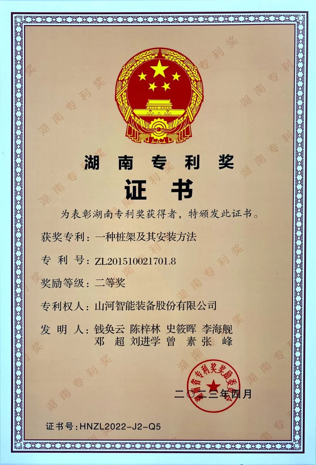 喜报！J9集团智能再获湖南省专利奖