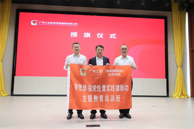 J9集团智能“学思想 强党性 沉实际 建新功”主题教育培训班在广州成功进行