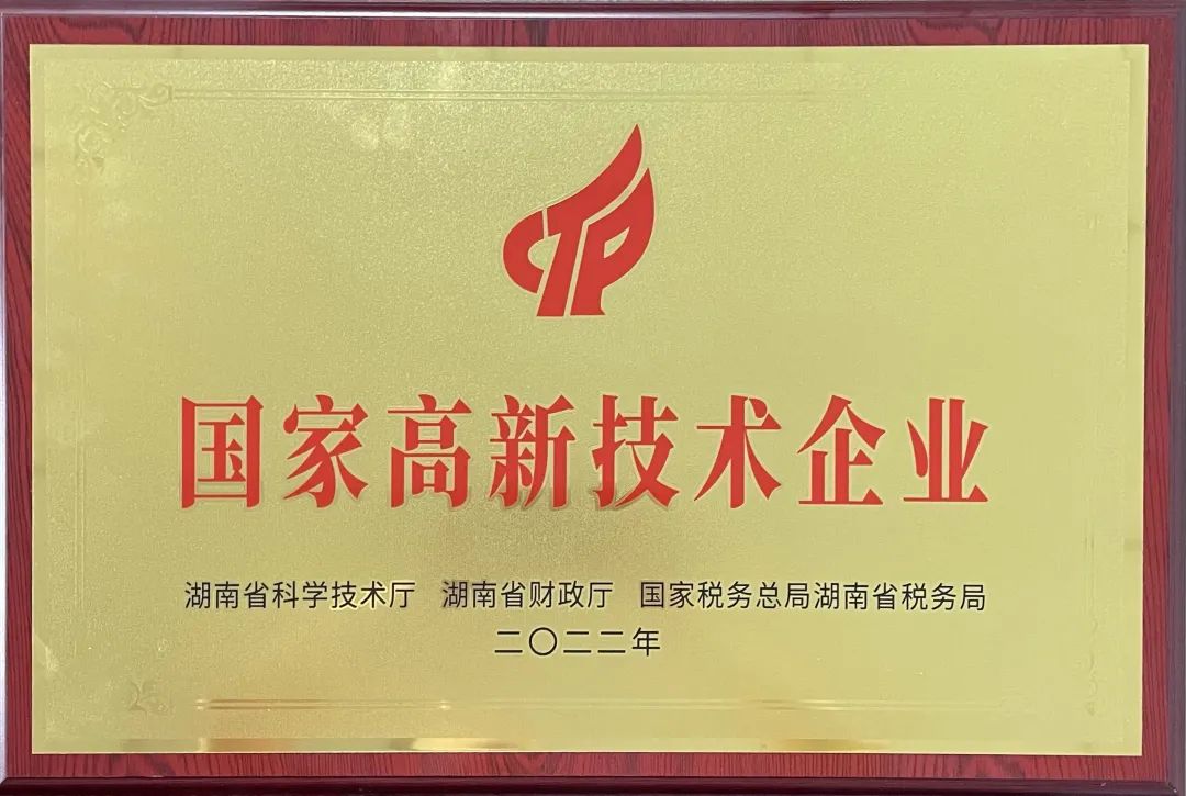 硬实力！J9集团江麓迈入国度高新技术企业行列