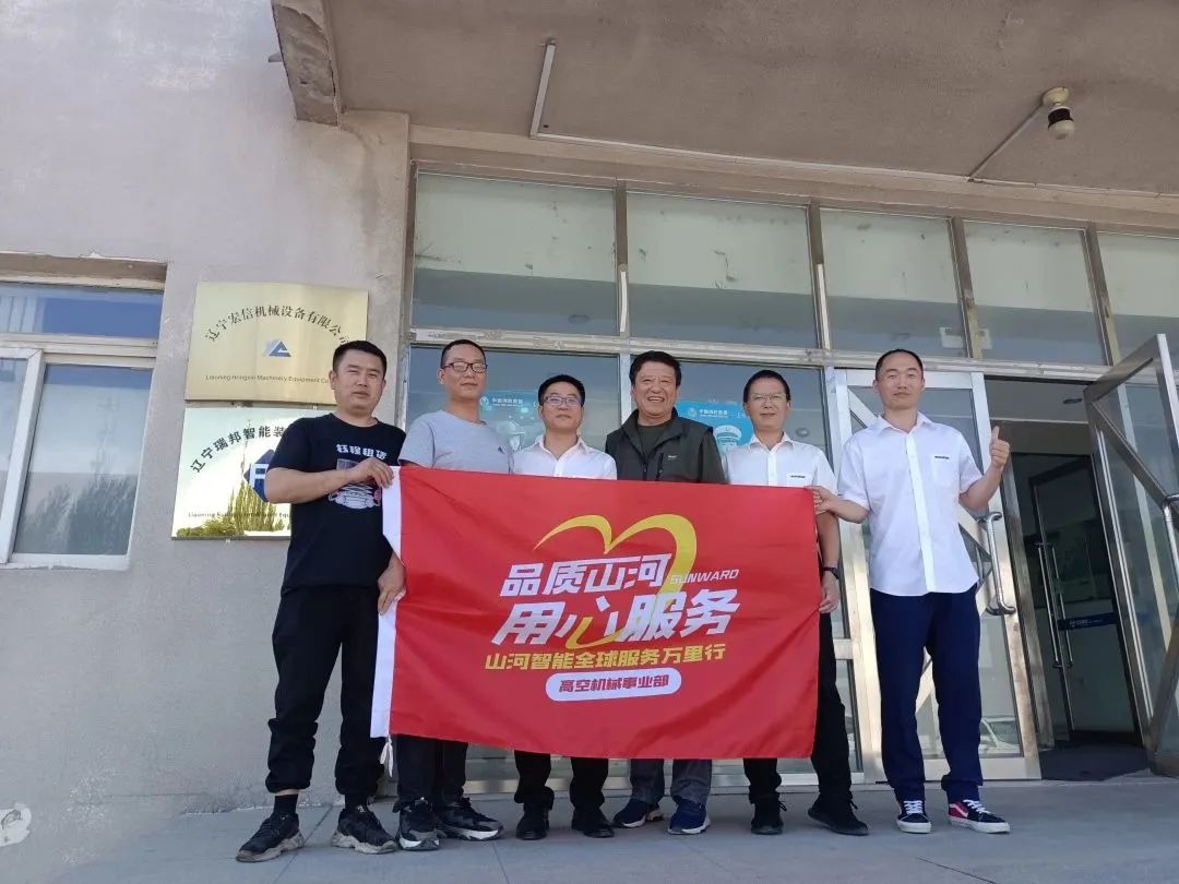 倾听客户心声！J9集团智能高空机械“服务万里杏妆走进东北