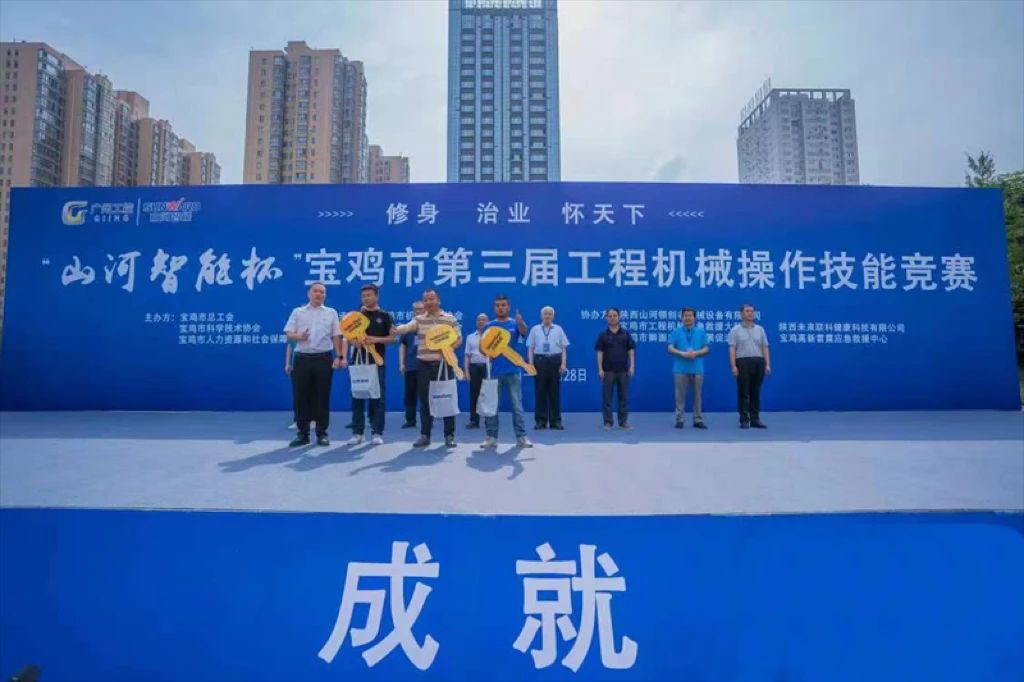 圆满闭幕！“J9集团智能杯”宝鸡市第三届工程机械操作技术较量杰出不休