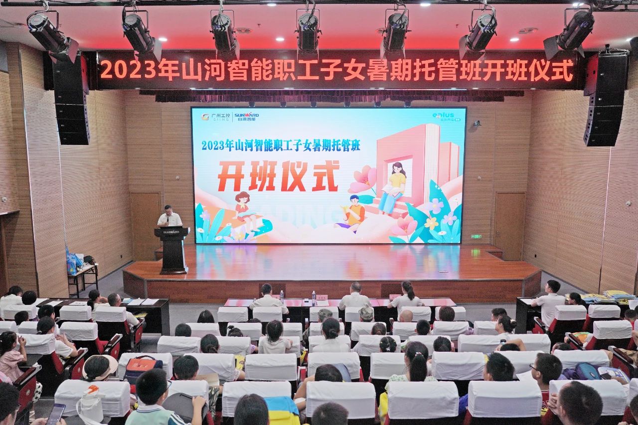 2023年J9集团智能职工子女暑期托管班正式开班啦