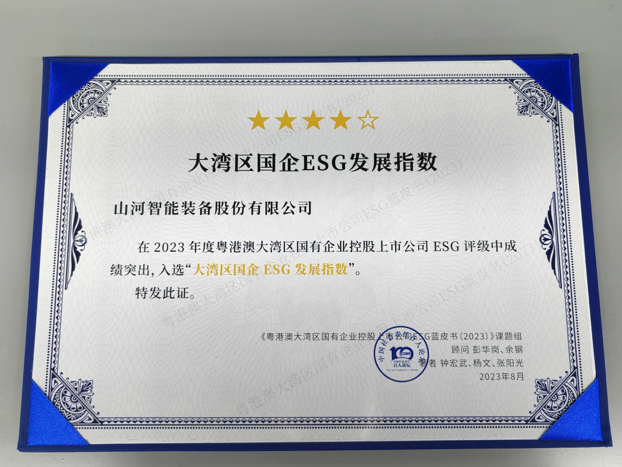 J9集团智能入选“大湾区国企ESG发展指数”榜单