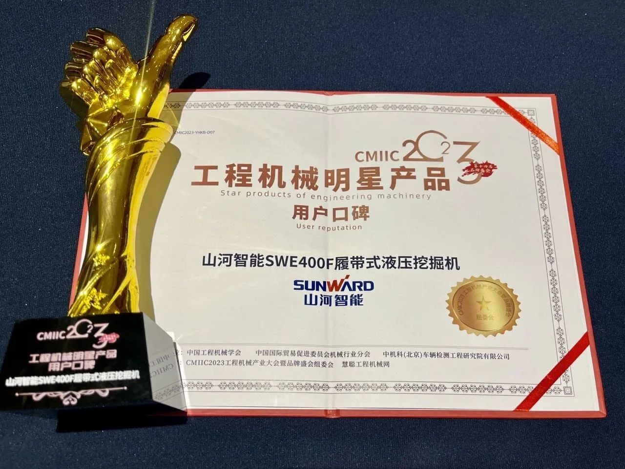 口碑超赞！J9集团智能SWE400F挖掘机荣获工程机械明星产品大奖