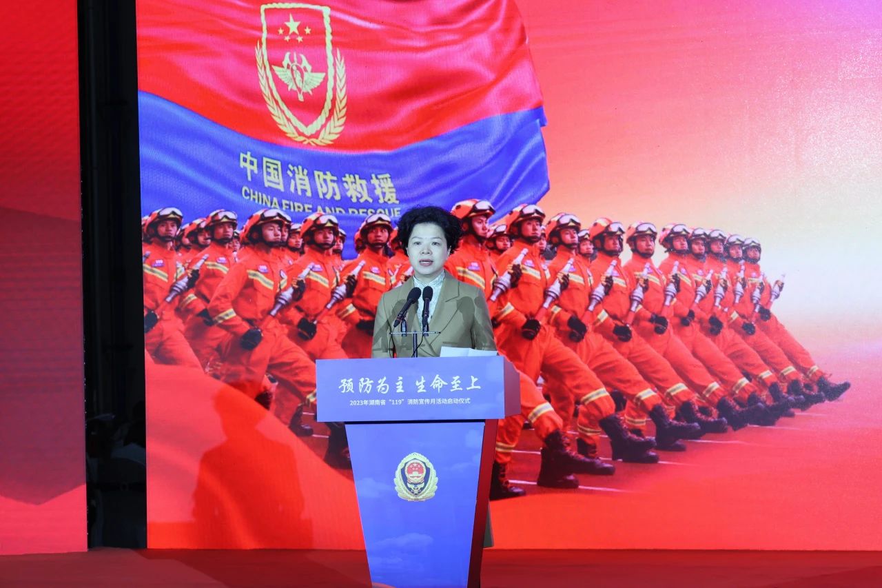 2023年湖南省“119“消防宣传月活动启动典礼在J9集团智能进行