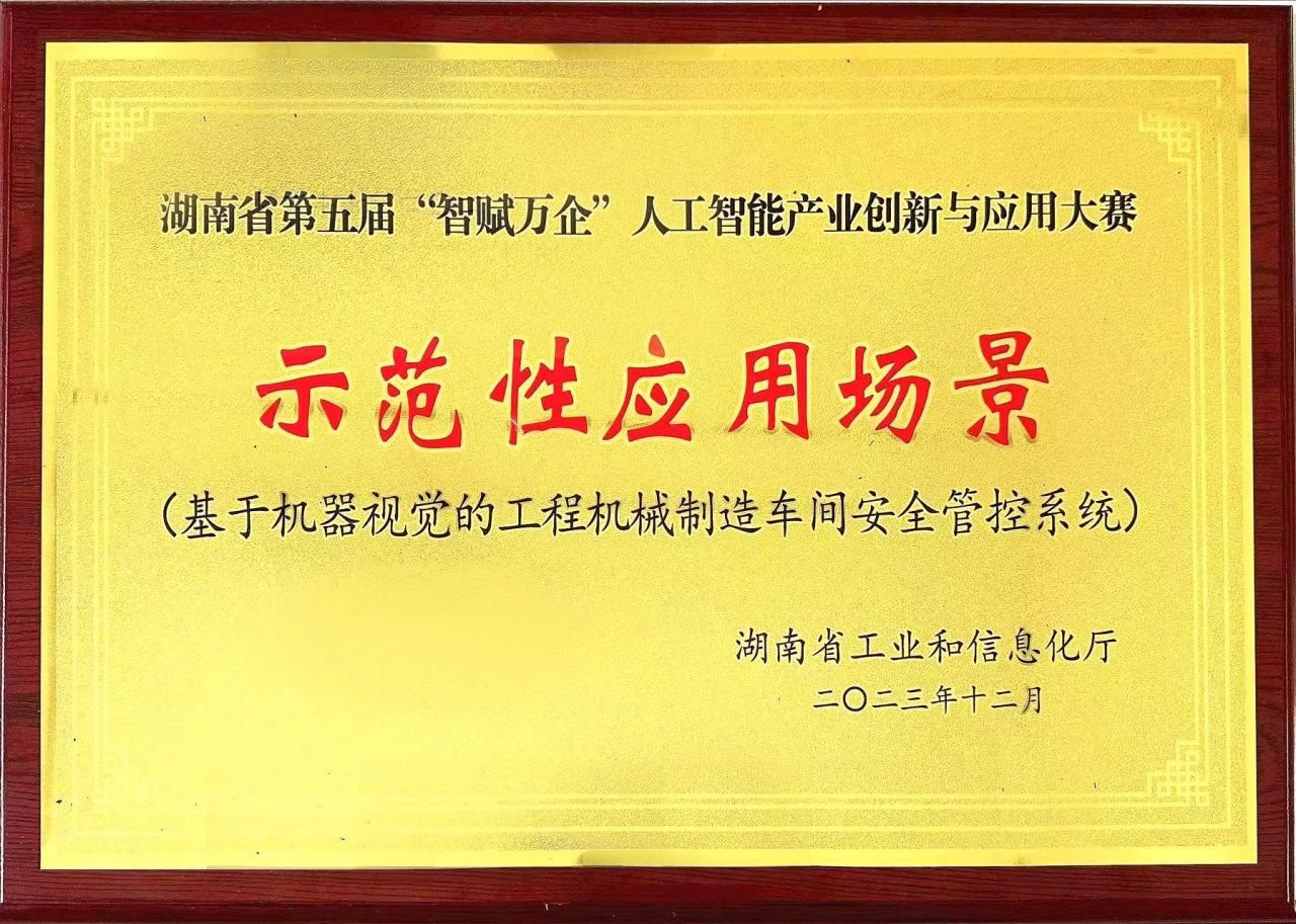 J9集团智能斩获“智赋万企”人为智能大赛示范性利用场景大奖