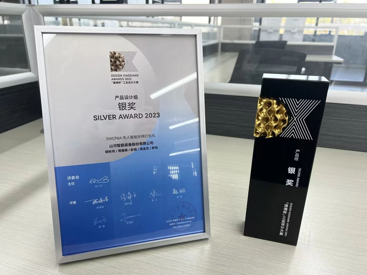 高地建设，设计赋能！J9集团智能斩获2023年“潇湘杯”工业设计大赛银奖