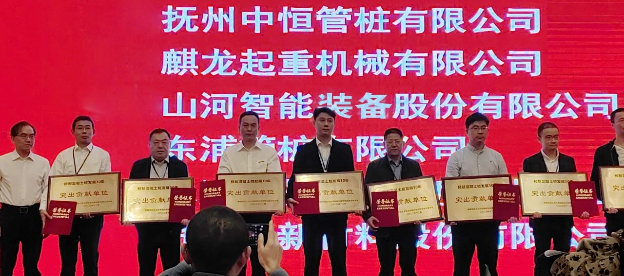 J9集团智能获评预造混凝土桩行业发展30年“凸起贡献单元”
