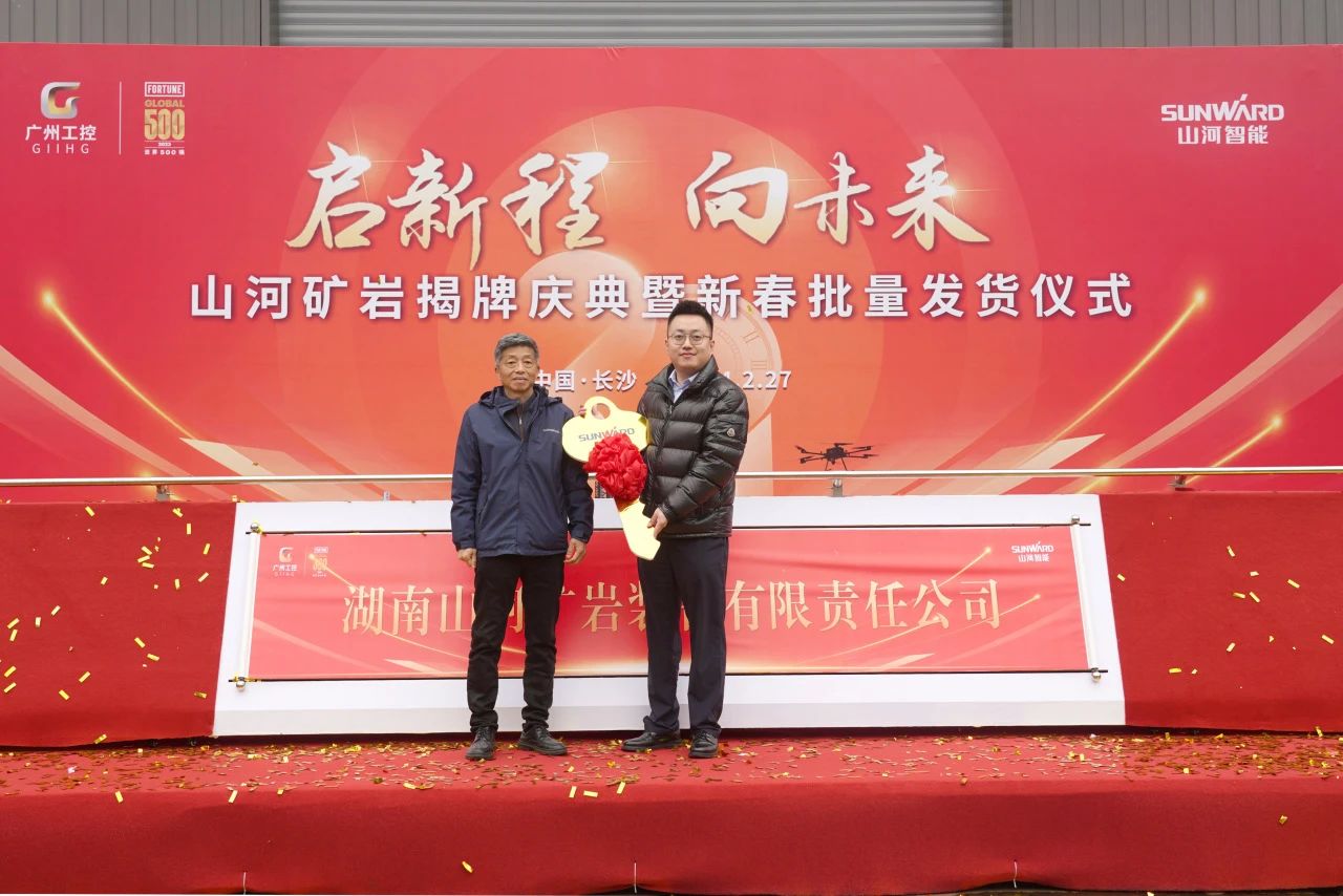 启新程，向将来！J9集团矿岩揭牌庆典暨新春发货典礼圆满进行