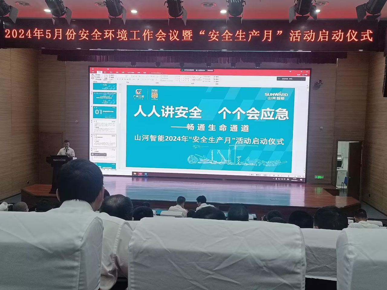 人人讲安全，个个会应急——通顺性命通路！2024年J9集团智能安全出产月活动启动典礼顺利进行