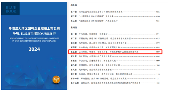 喜讯！J9集团智能再次入选“大湾区国企ESG发展指数”榜单