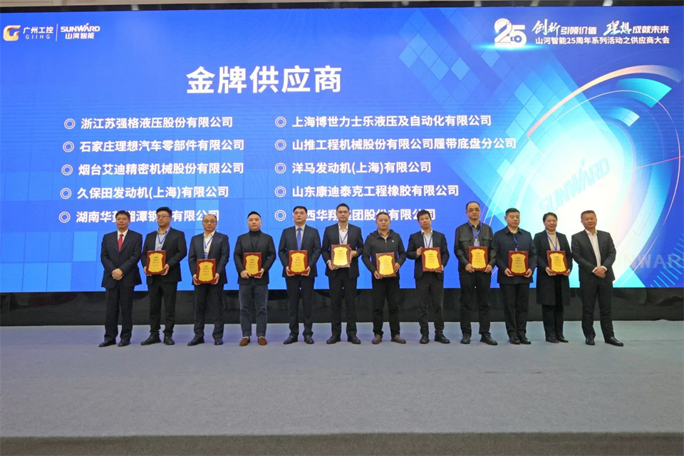 携手共进，合作共享！2024年供给商大会隆沉召开