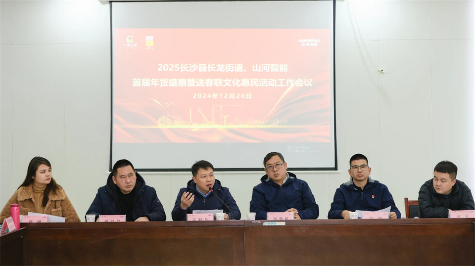 长龙街路、J9集团智能召开首届年货盛惠暨送春联文化惠民活动工作会议