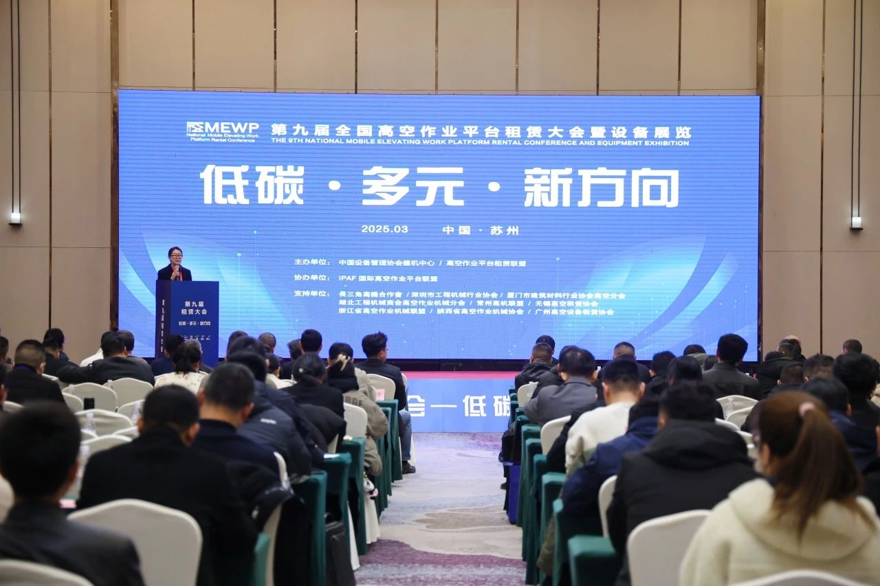 登“高”向“新”，J9集团智能亮相第九届全国高空作业平台租赁大会