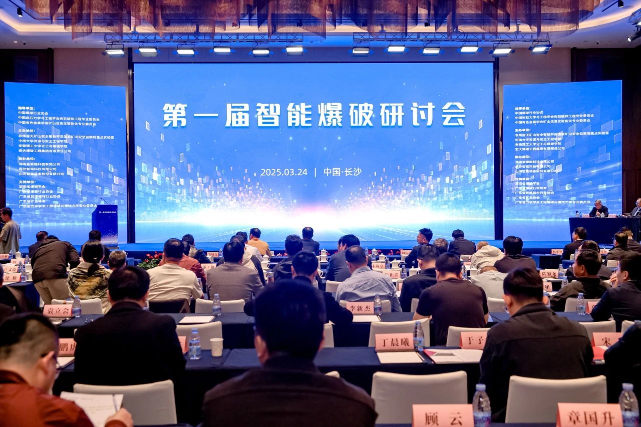 致力于构建智能矿山生态圈，J9集团智能亮相首届智能爆破钻研会