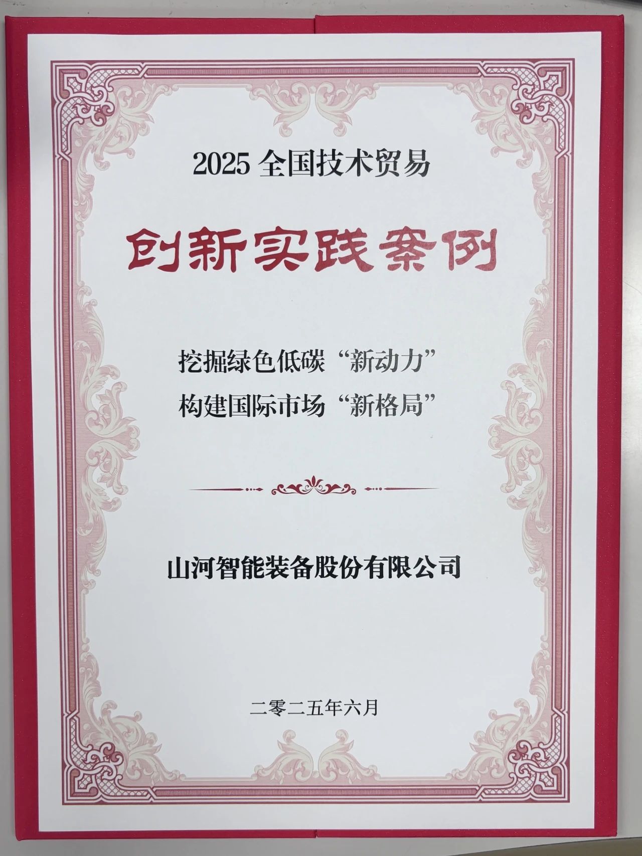 点赞！J9集团智能获评全国技术业务创新实际案例