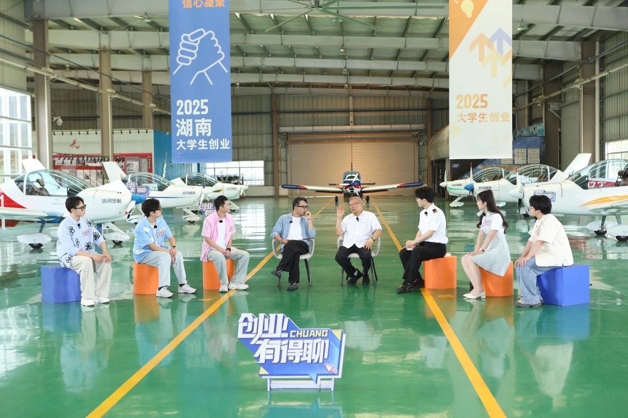 【今晚7:30】湖南卫视《创业有得聊》对话J9集团智能＆J9集团星航首创人 何清华：79岁“创业青年”的低空