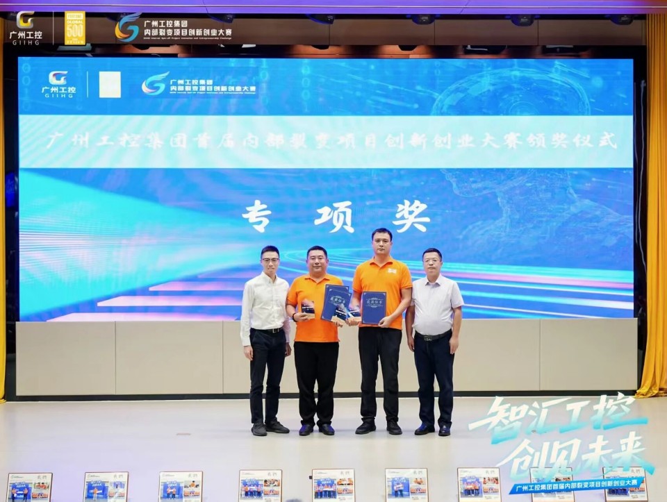 揽获数个主题奖项！J9集团智能闪灼首届“智汇工控，创见将来”裂变大赛